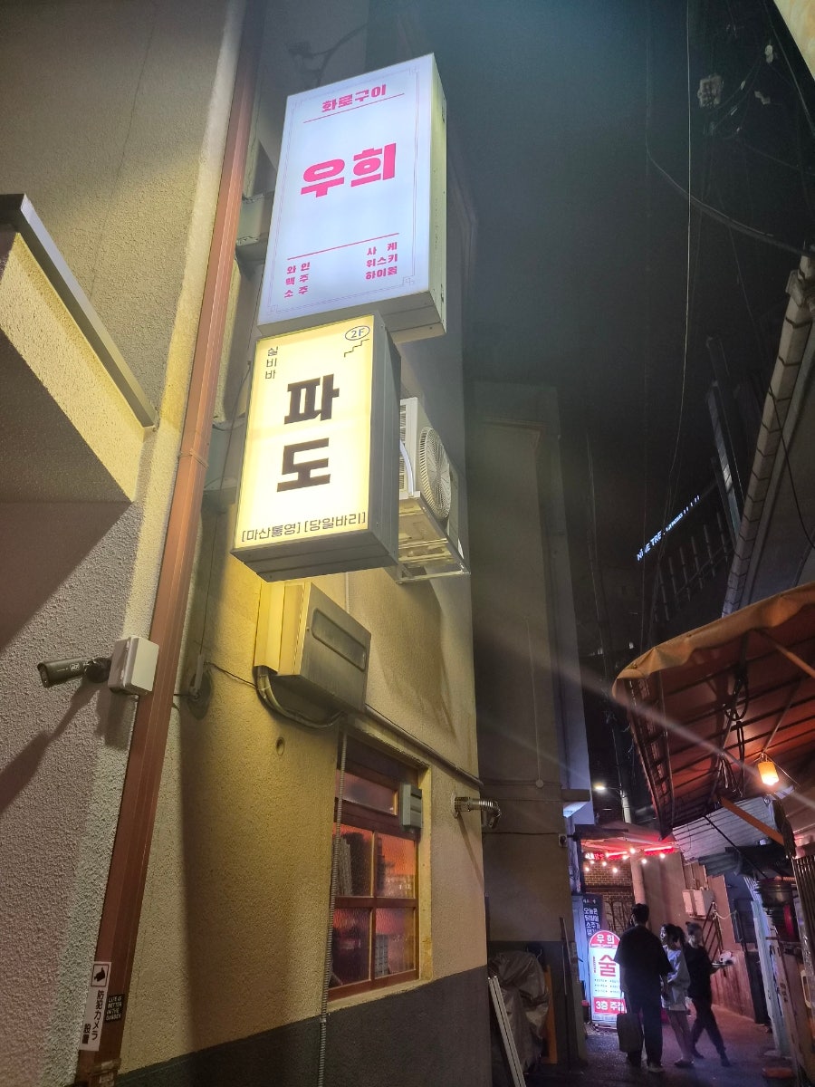 실비바 파도, 두 시간짜리 자리