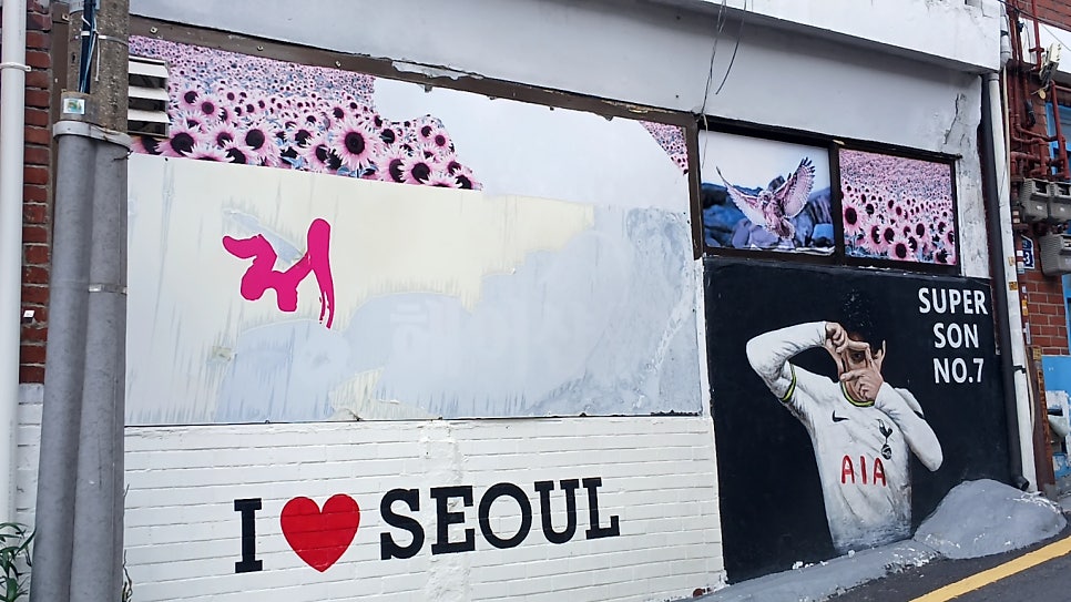 이화벽화마을