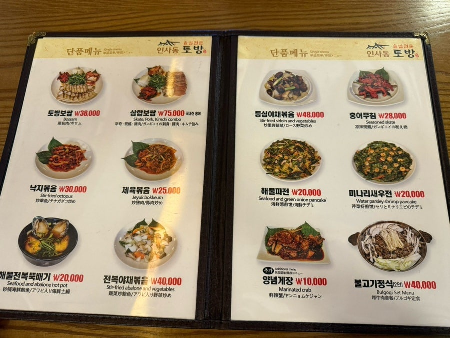 인사동의 한옥에서 만나는 따뜻한 솥밥