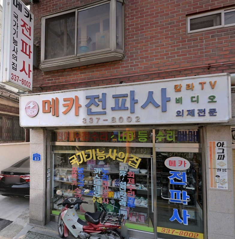 망원동