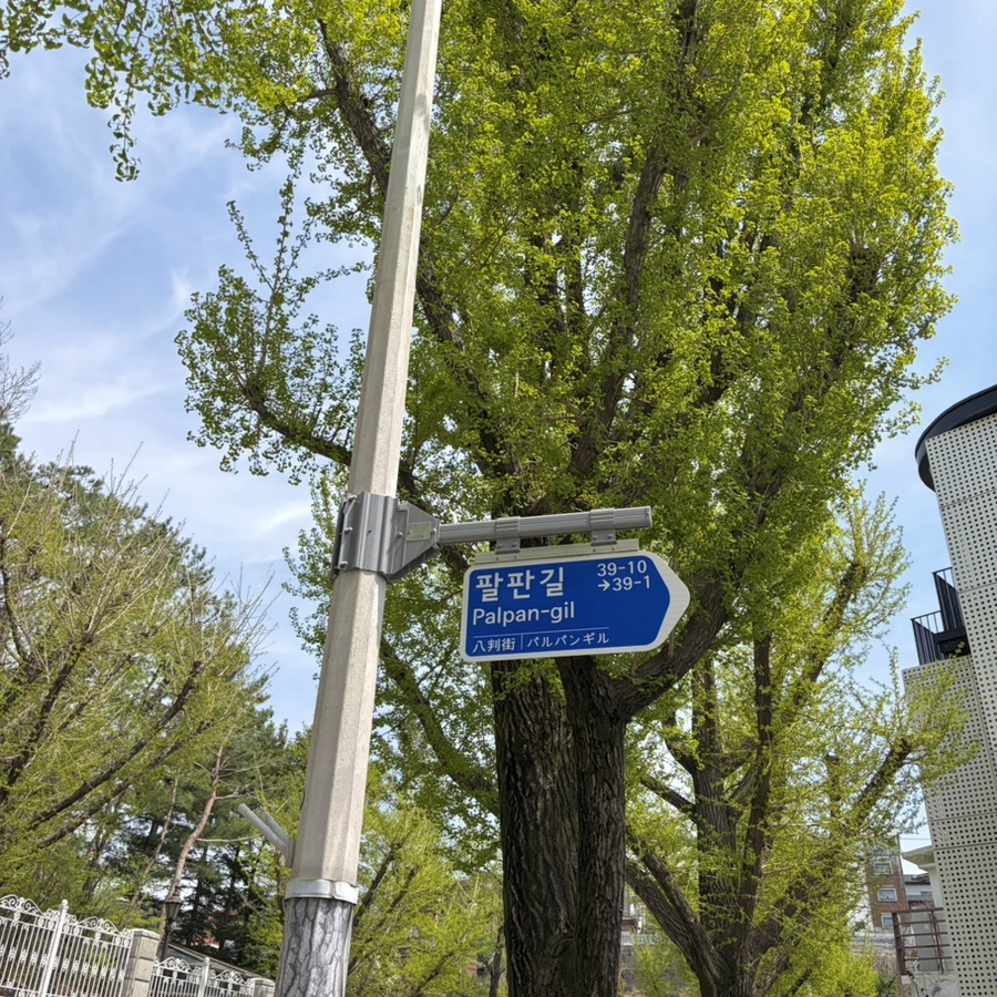 삼청동 팔판길