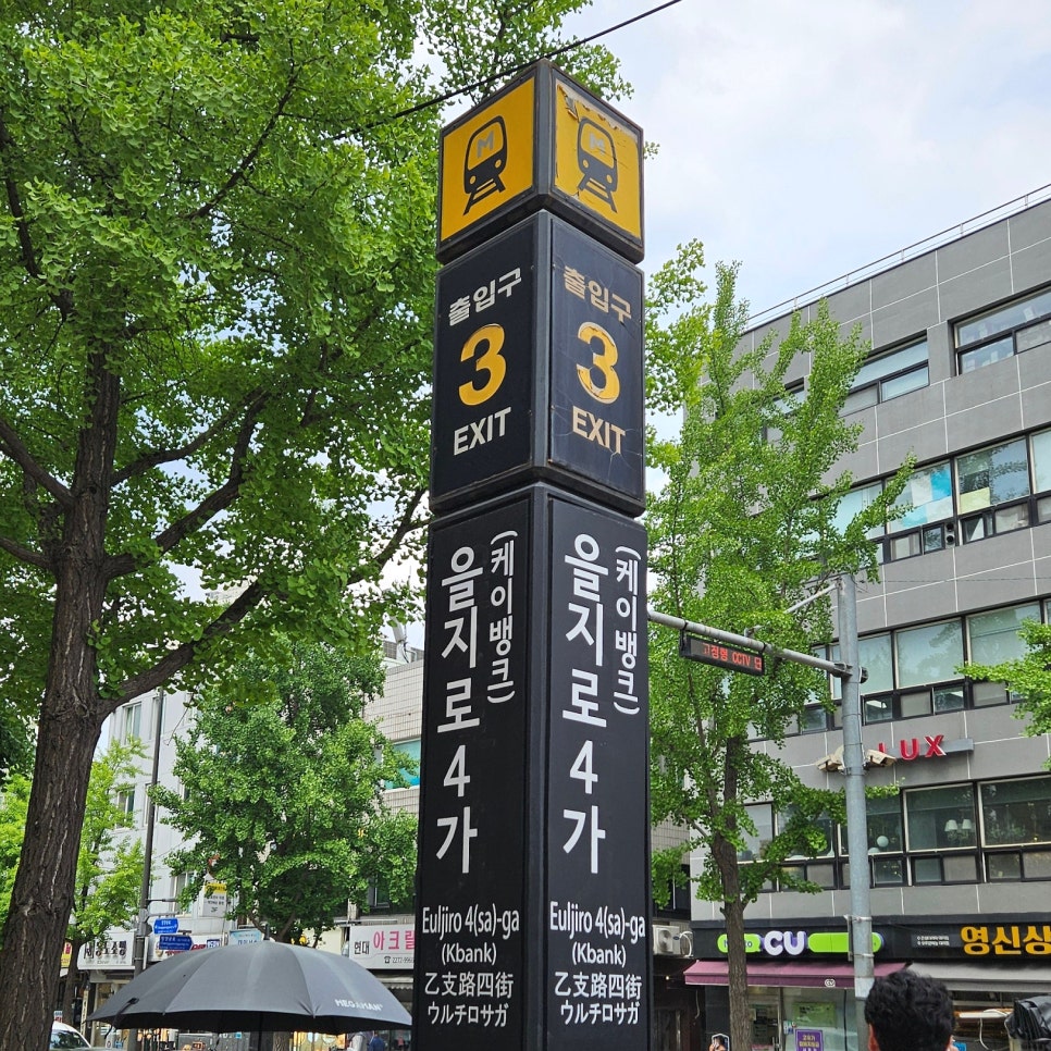 종로5가, 50년 전통 냉면의 자리