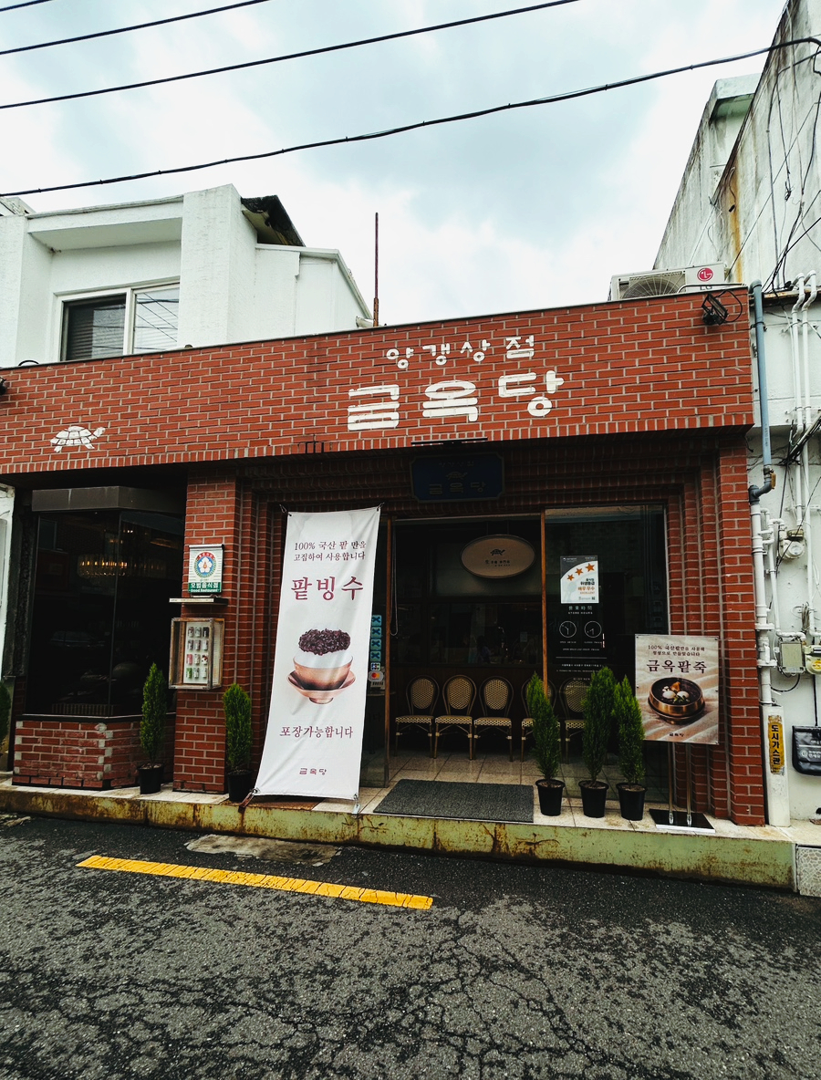 연희동