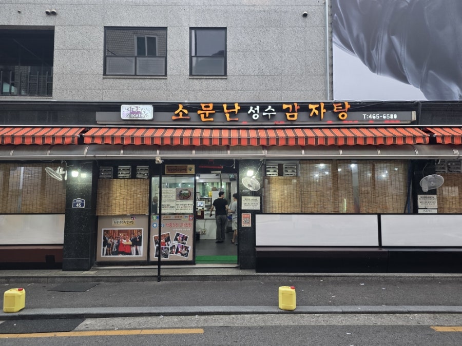 소문난성수감자탕, 24시간 푸짐한 우거지와 부드러운 고기의 맛